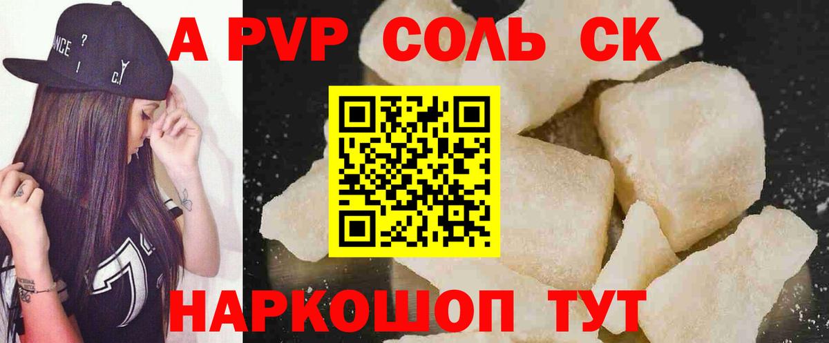 Альфа ПВП Соль Аргун