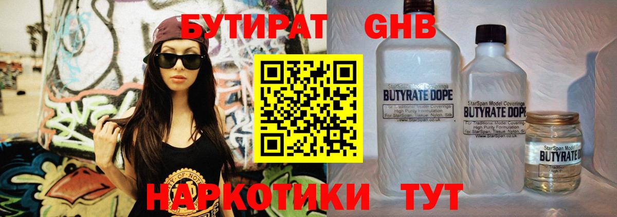 БУТИРАТ бутандиол Аргун