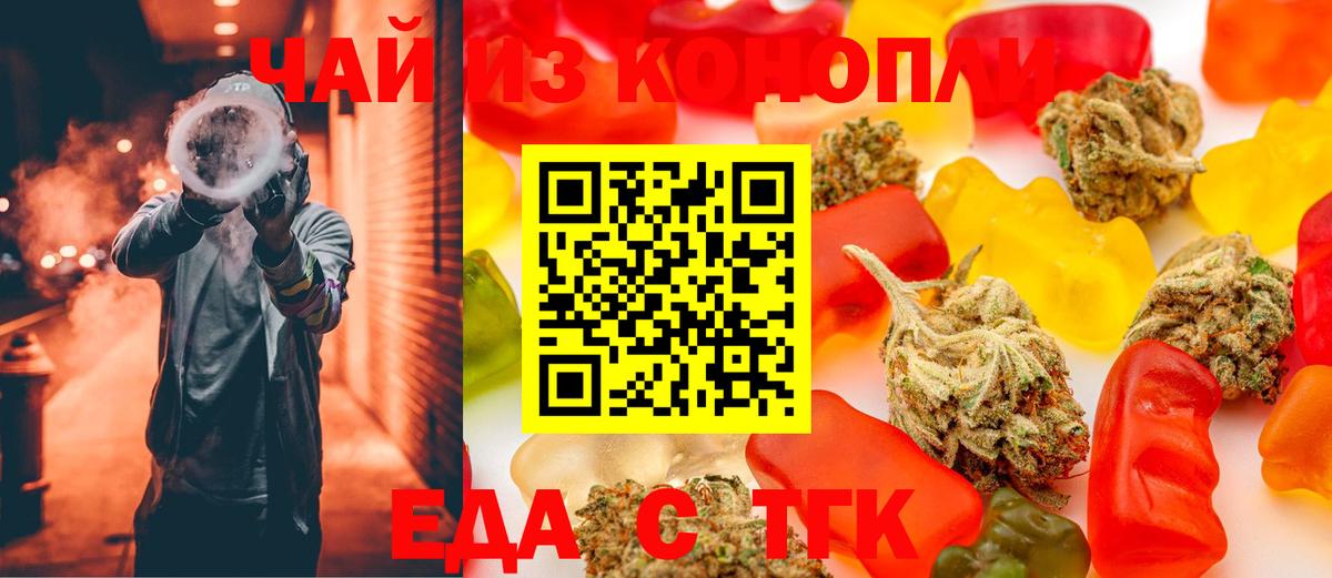 Еда ТГК марихуана  Вход с VPN  Аргун 