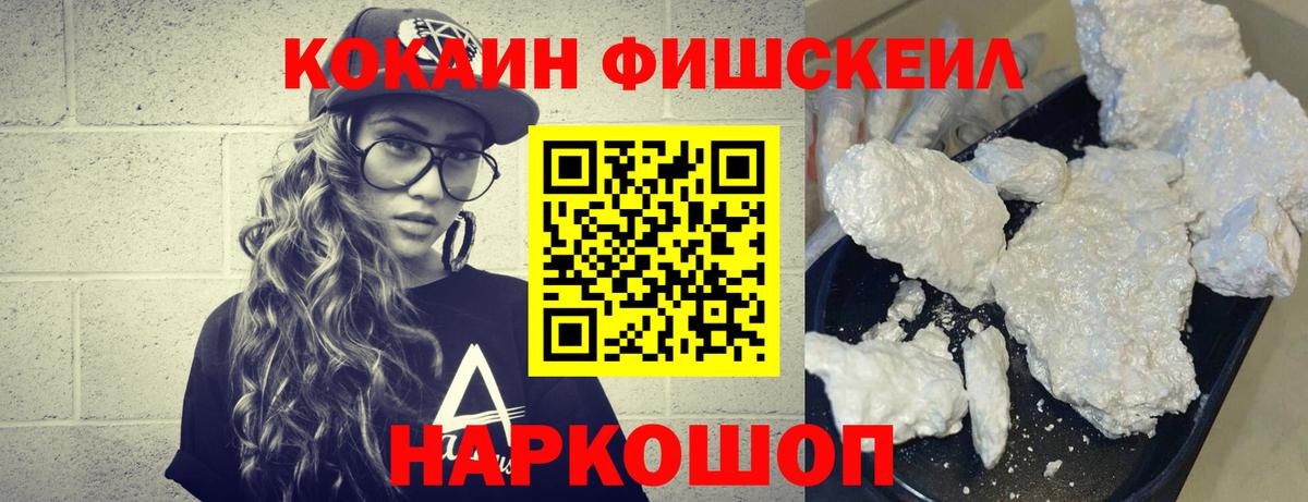 Cocaine Fish Scale Аргун