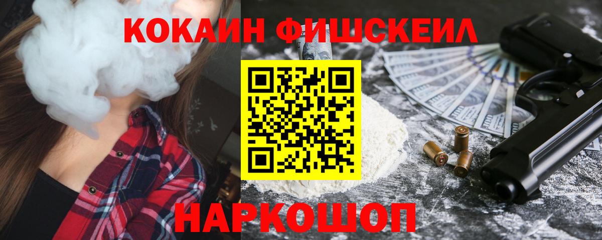 Кокаин FishScale  Cocaine Эквадор  Cocaine  Вход с VPN  Аргун 