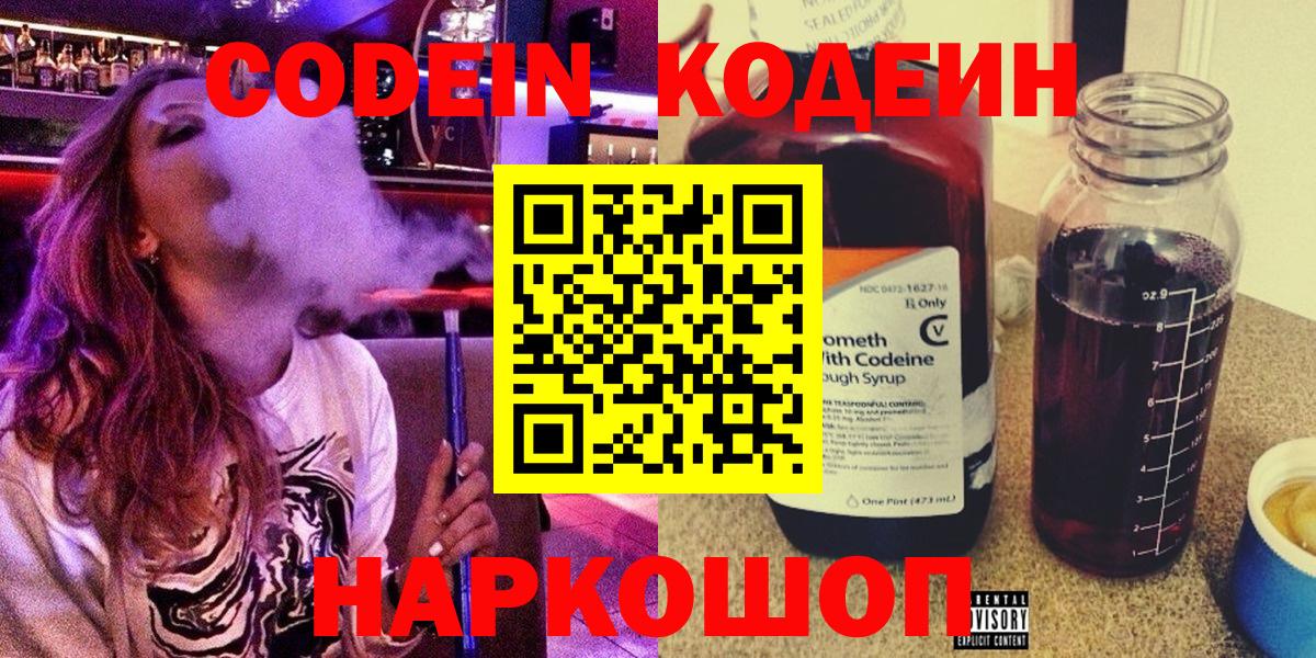 Кодеиновый сироп Lean Purple Drank  Codein Purple Drank  Вход с VPN  Аргун 
