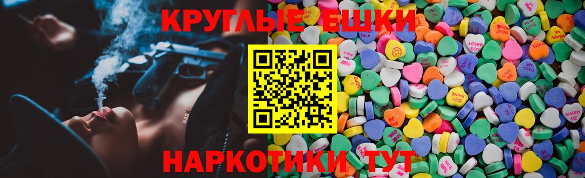 Ecstasy круглые Аргун