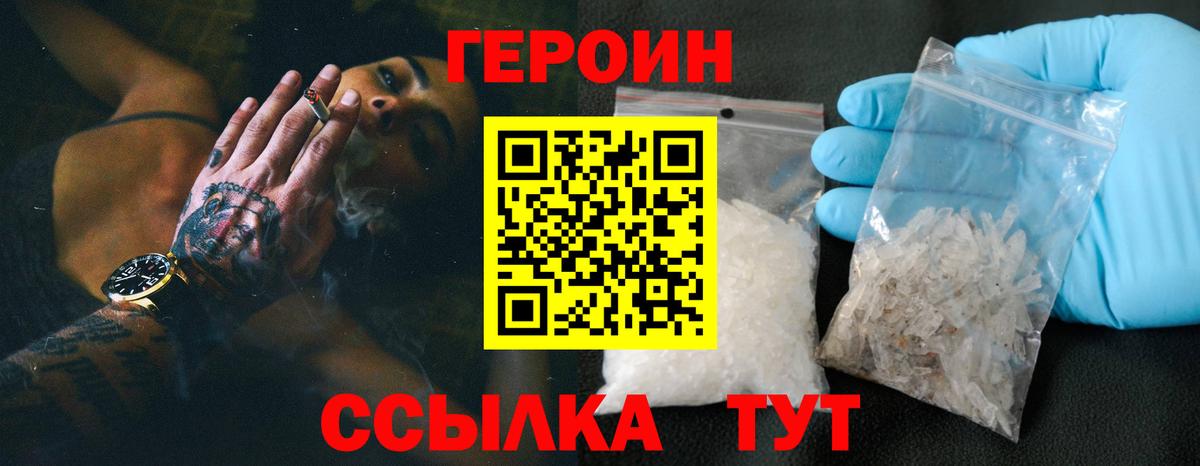 Героин Heroin Аргун