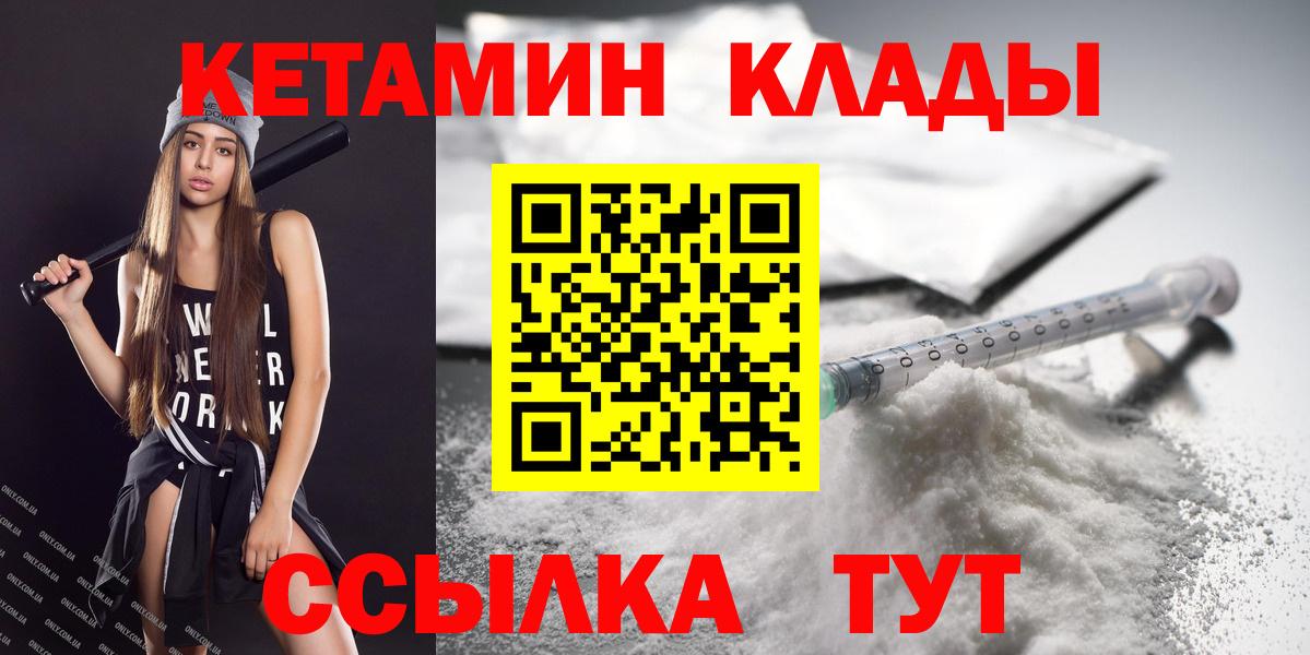 КЕТАМИН ketamine  Вход с VPN  Аргун 