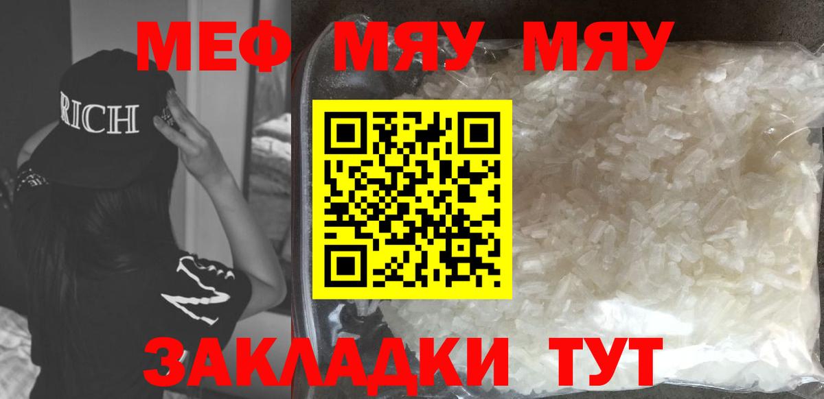 МЯУ-МЯУ мука  Меф кристаллы  Мефедрон  Аргун  Вход с VPN  МЕФ 